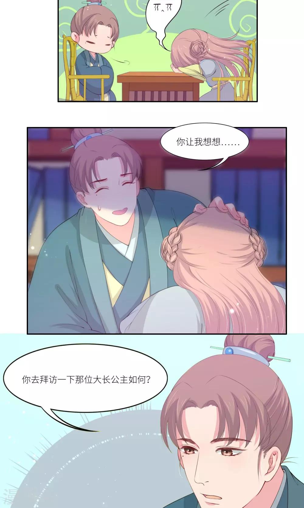 《祁祁如云》最终话 第4页