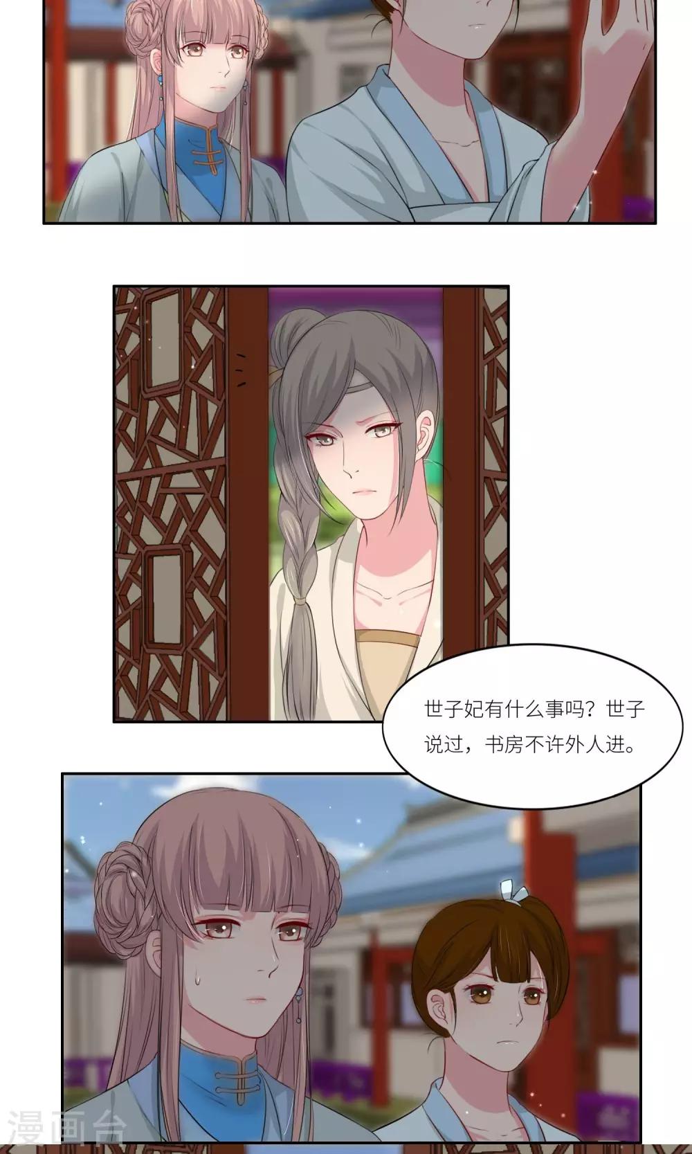 《祁祁如云》最终话 第6页