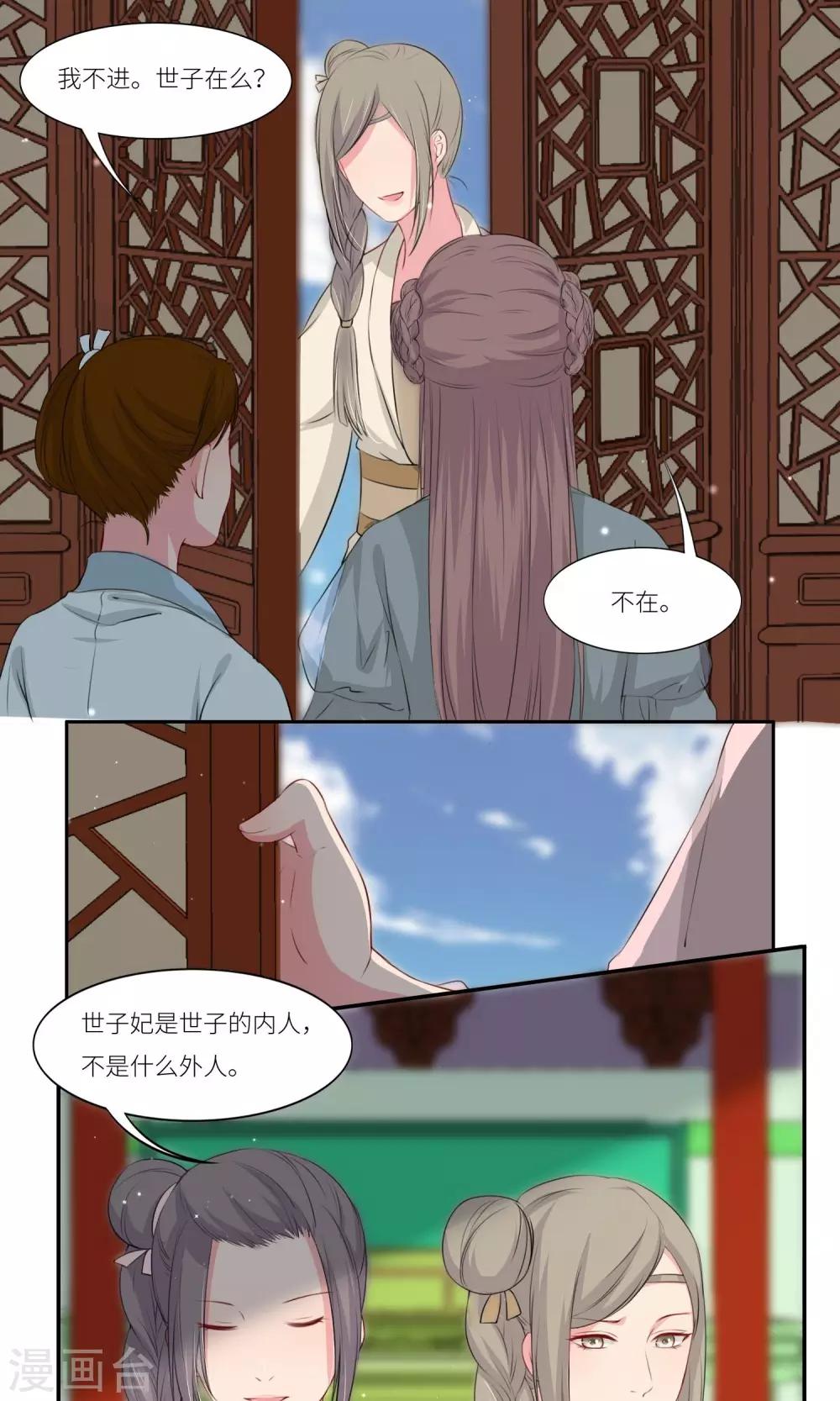 《祁祁如云》最终话 第7页