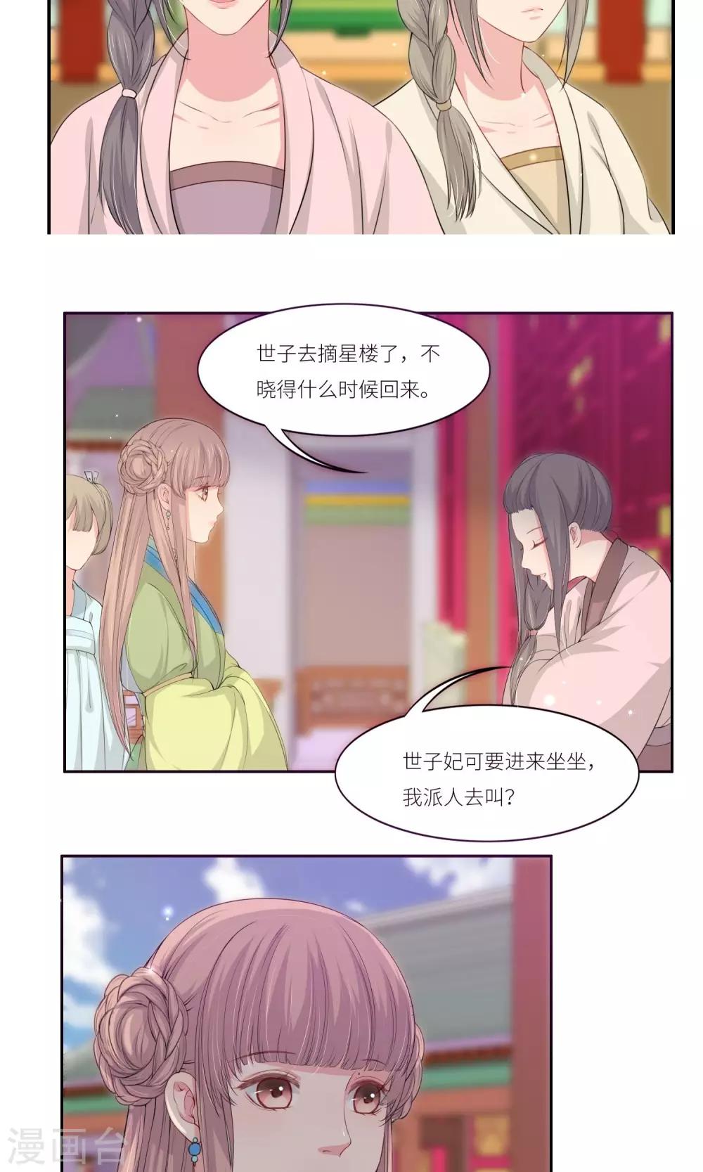 《祁祁如云》最终话 第8页