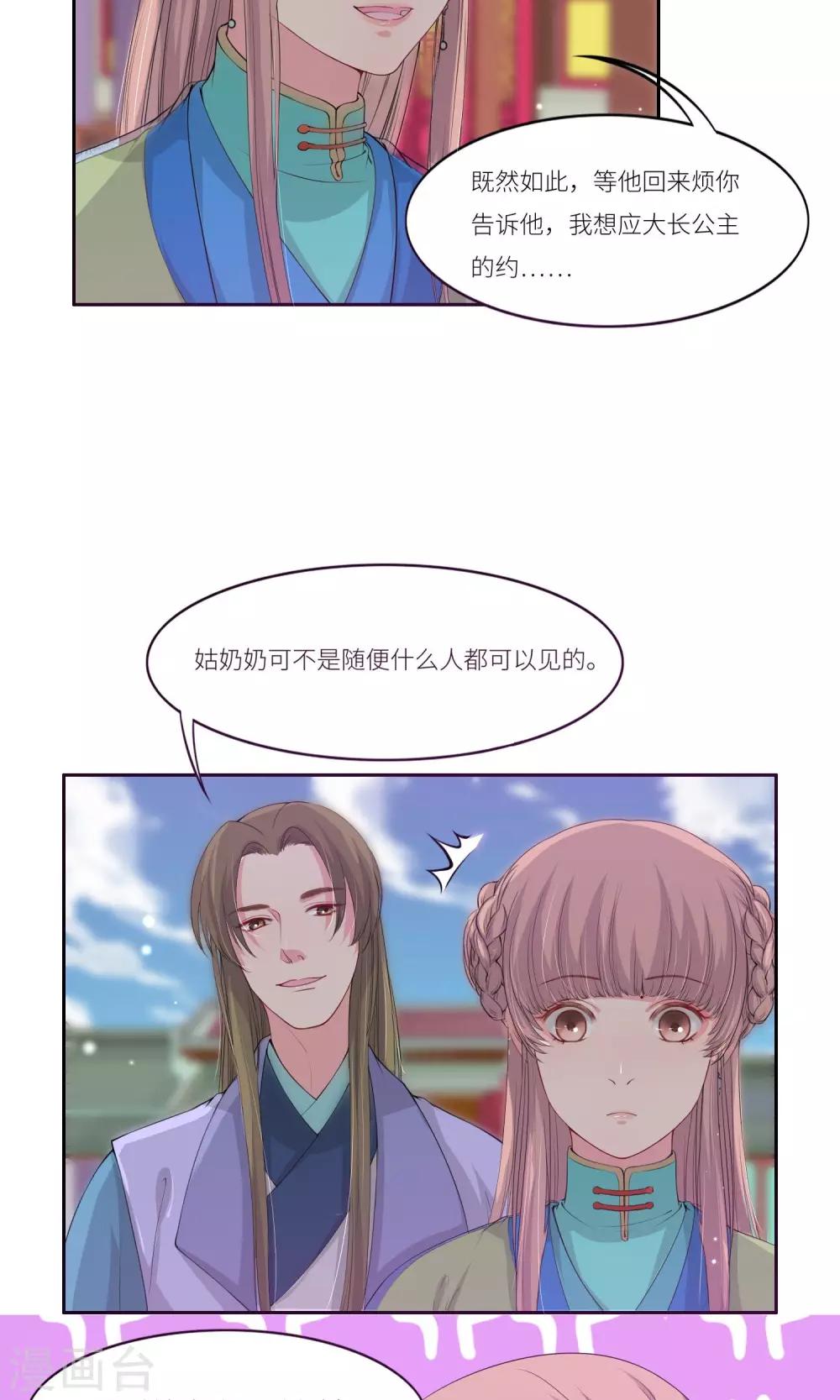 《祁祁如云》最终话 第9页