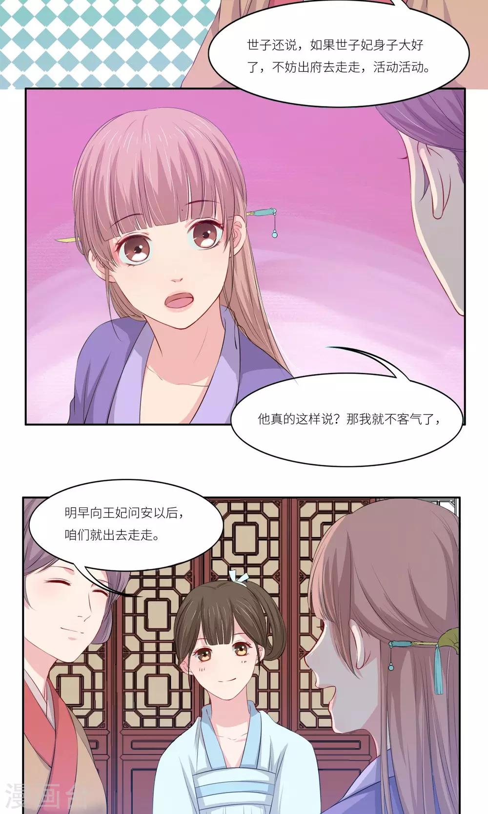 《祁祁如云》第33话 第11页