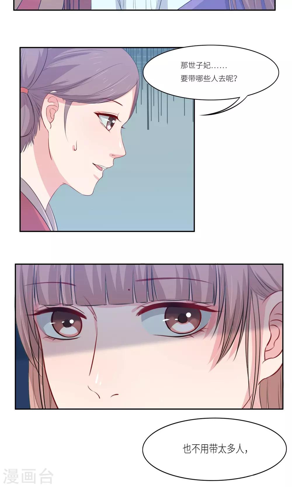 《祁祁如云》第33话 第12页