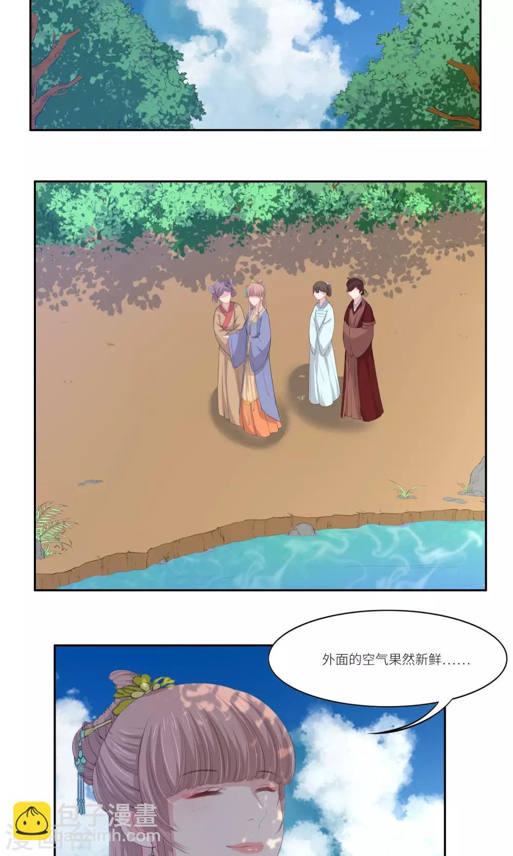 《祁祁如云》第33话 第14页