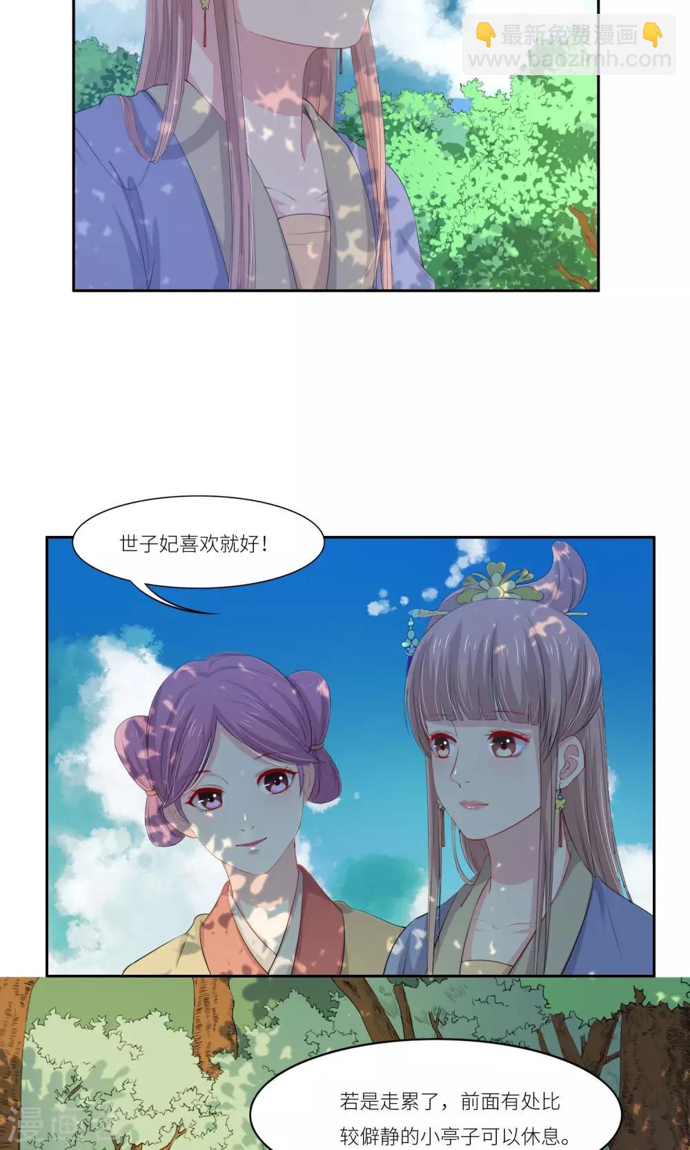 《祁祁如云》第33话 第15页