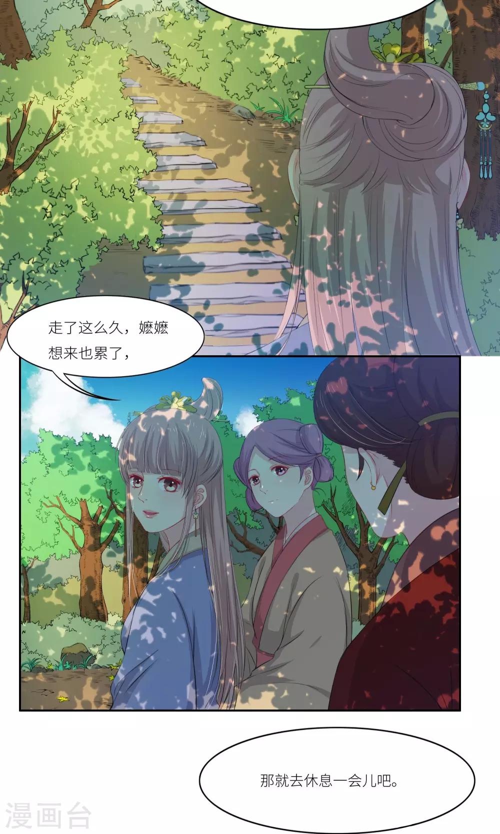 《祁祁如云》第33话 第16页