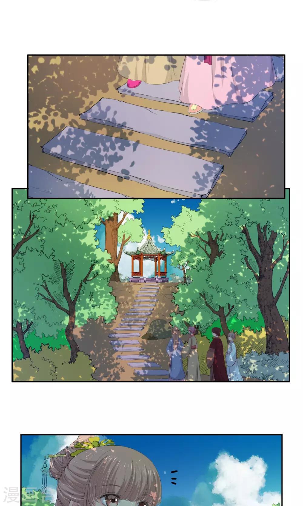 《祁祁如云》第33话 第17页
