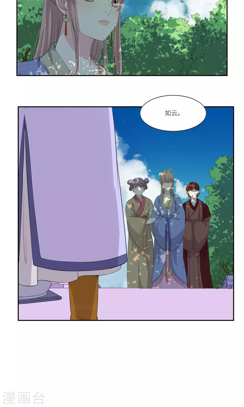 《祁祁如云》第33话 第18页