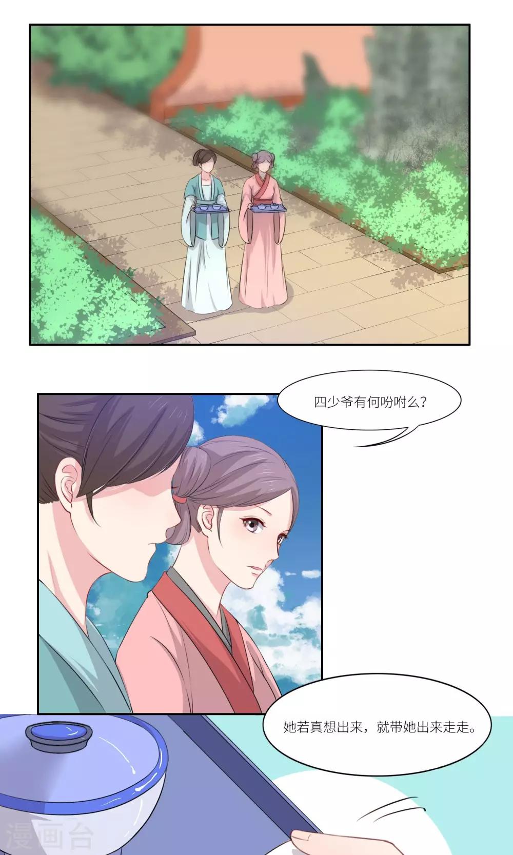 《祁祁如云》第33话 第1页