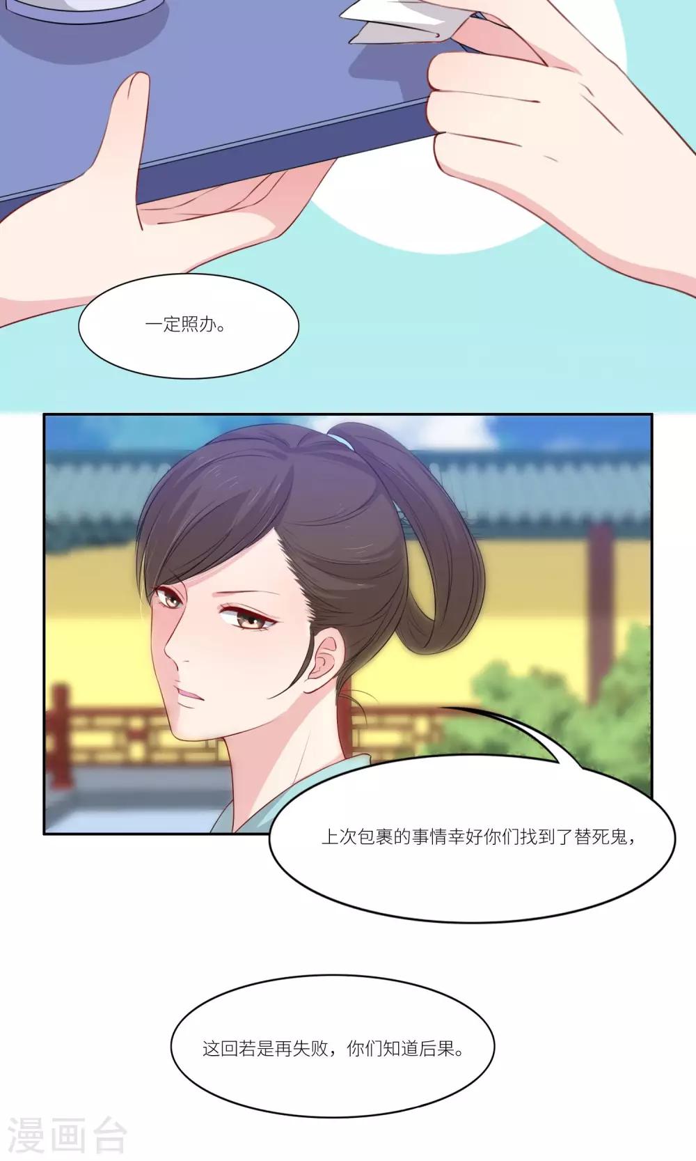 《祁祁如云》第33话 第2页