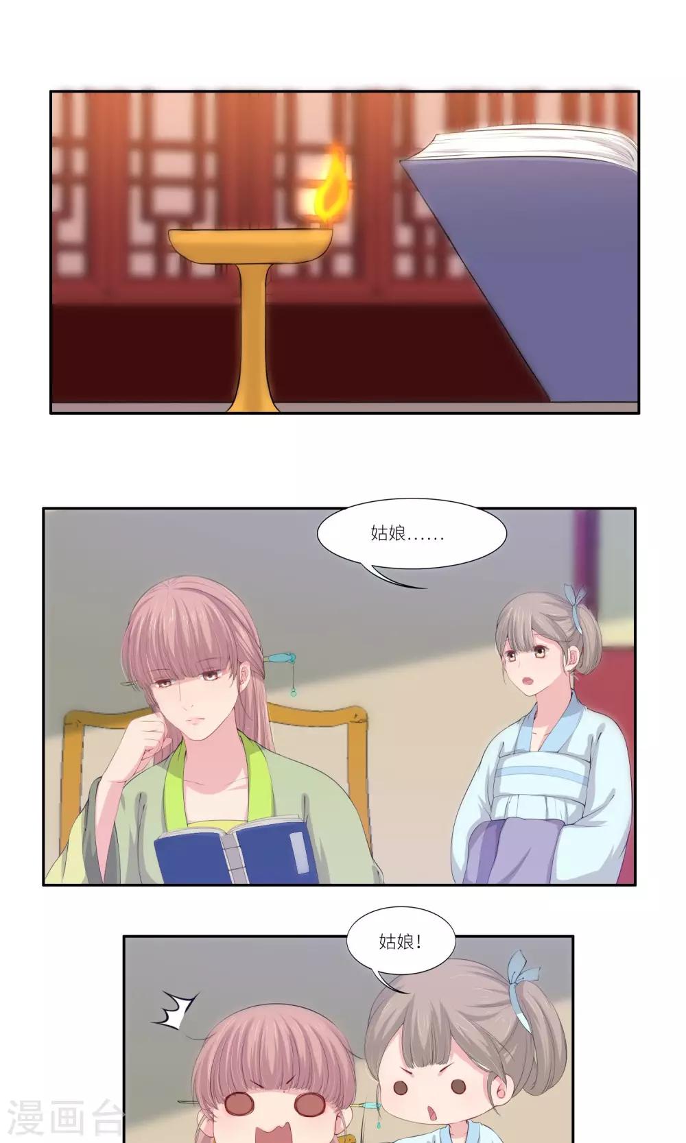 《祁祁如云》第33话 第3页