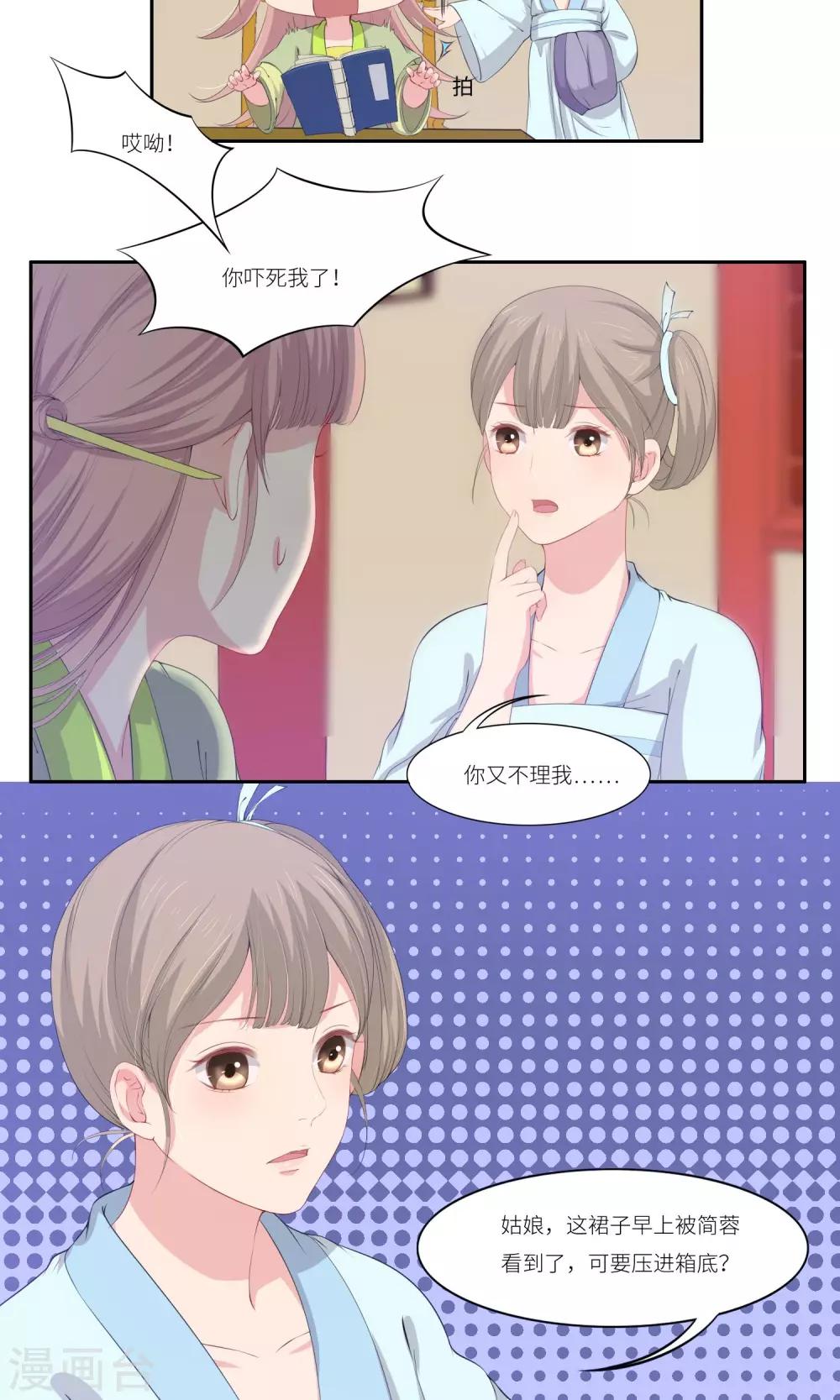 《祁祁如云》第33话 第4页