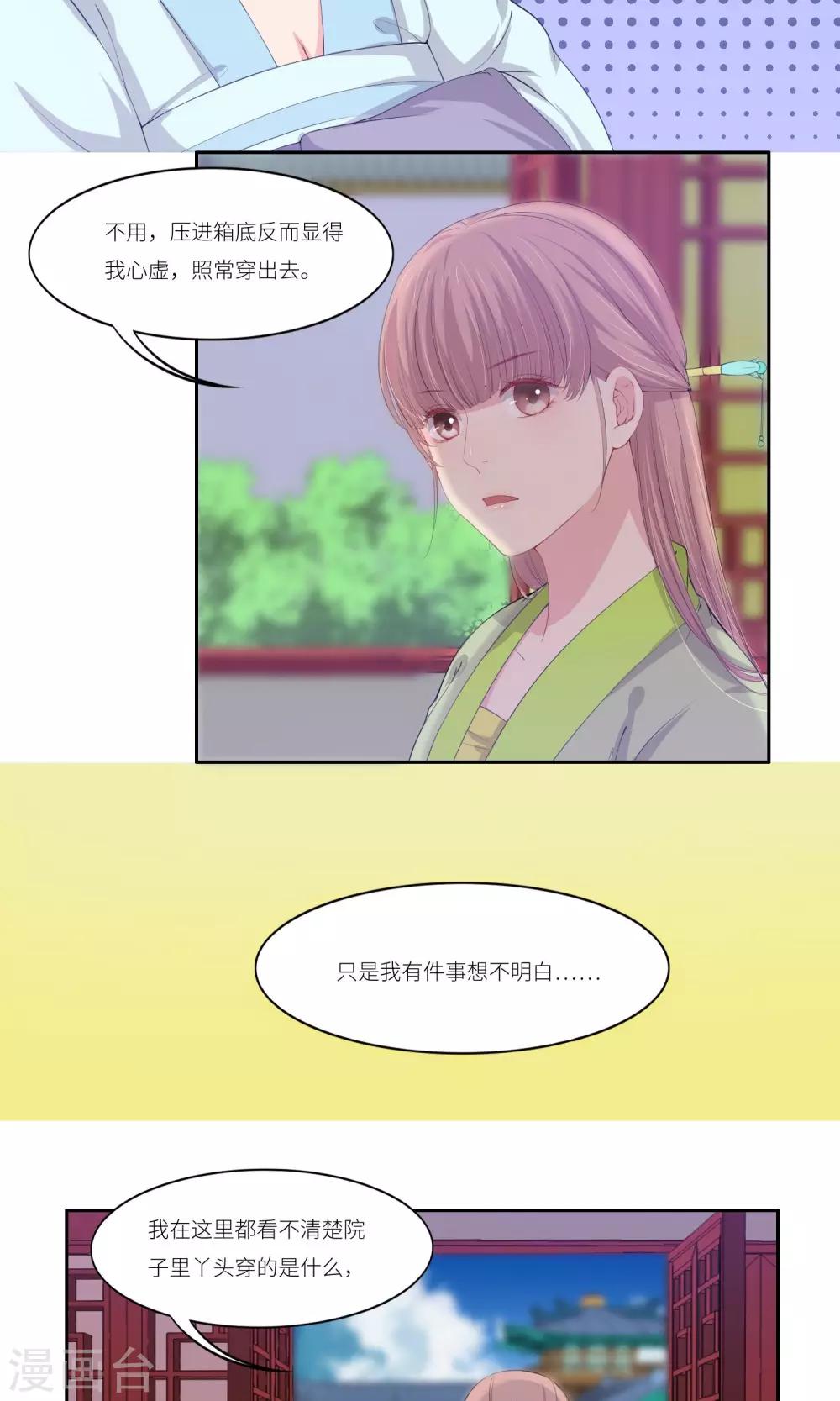 《祁祁如云》第33话 第5页