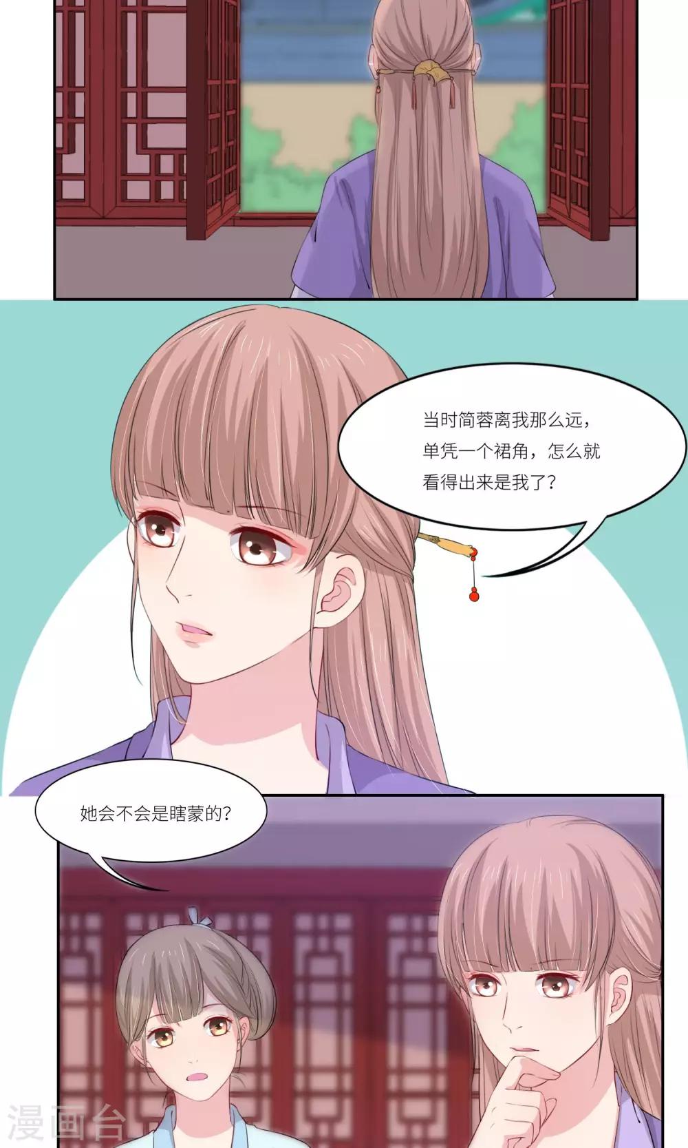 《祁祁如云》第33话 第6页