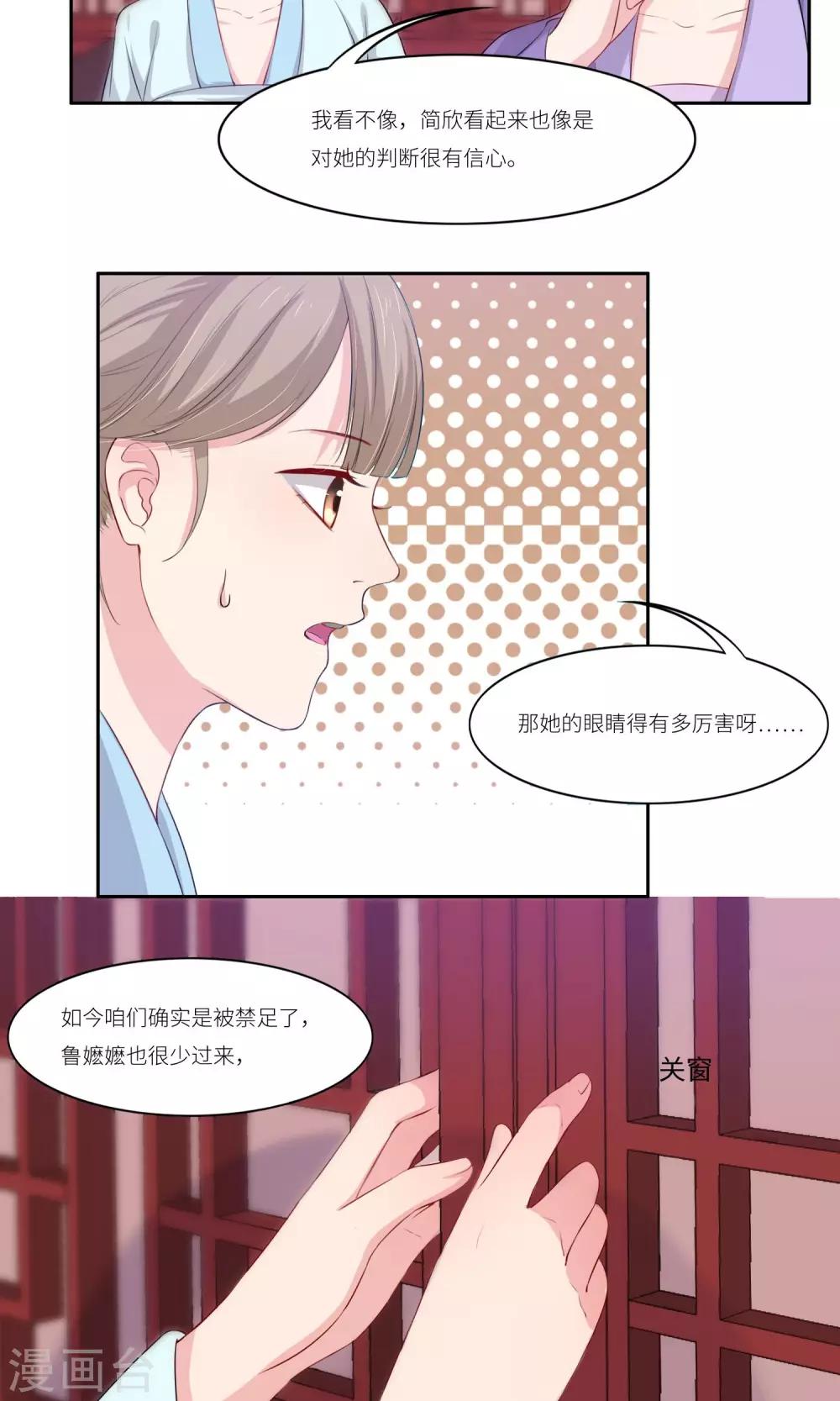 《祁祁如云》第33话 第7页