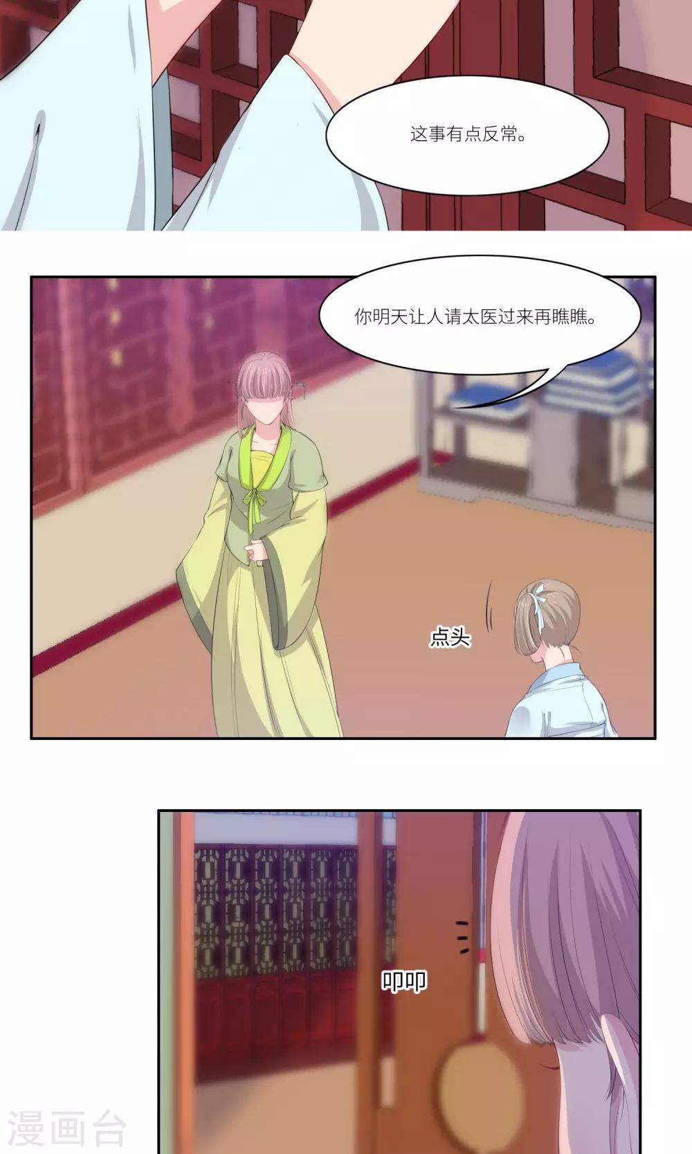 《祁祁如云》第33话 第8页