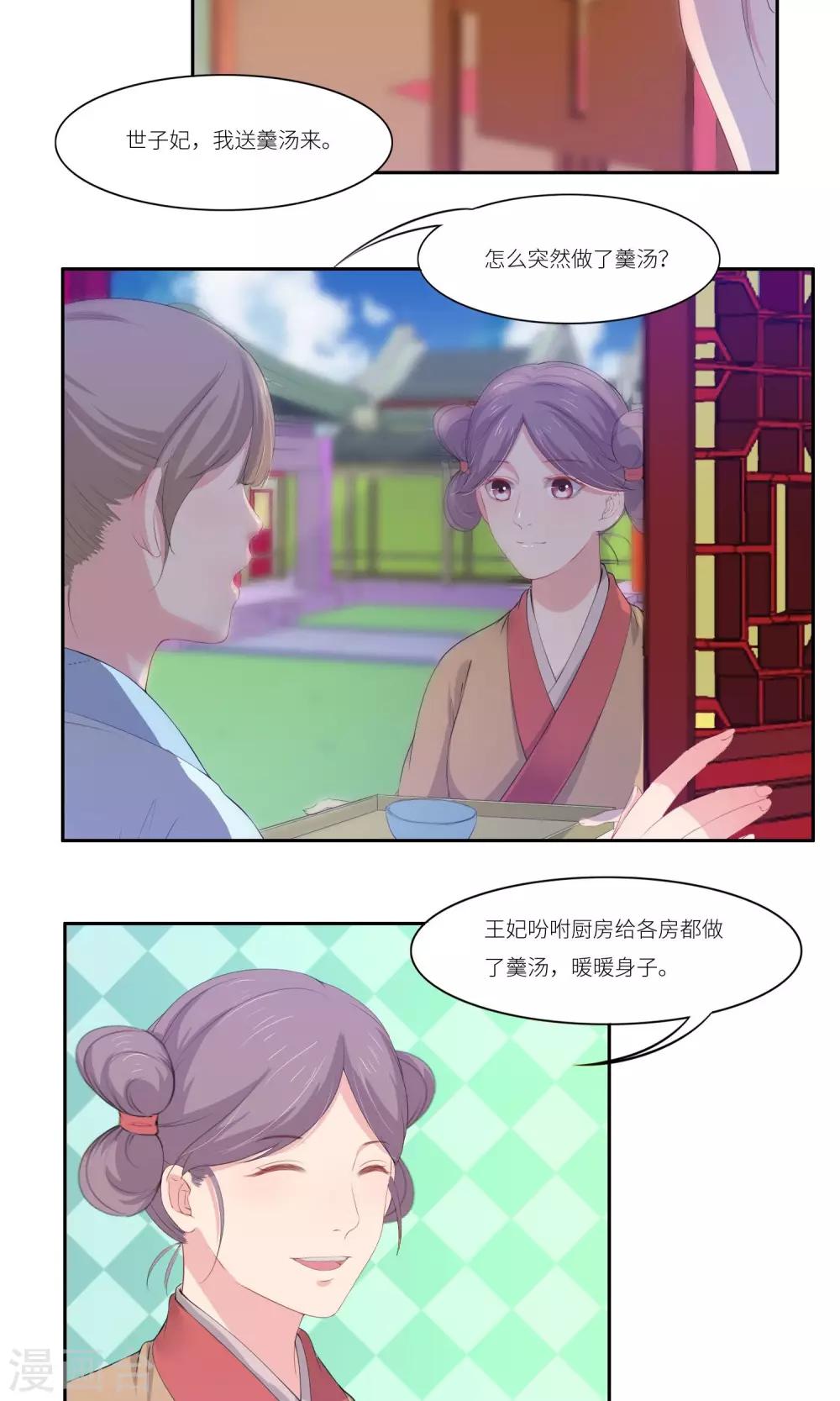 《祁祁如云》第33话 第9页