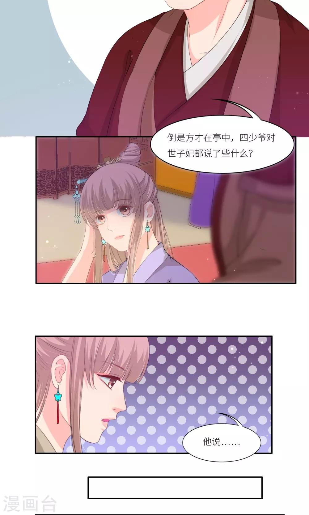 《祁祁如云》第34话 第10页