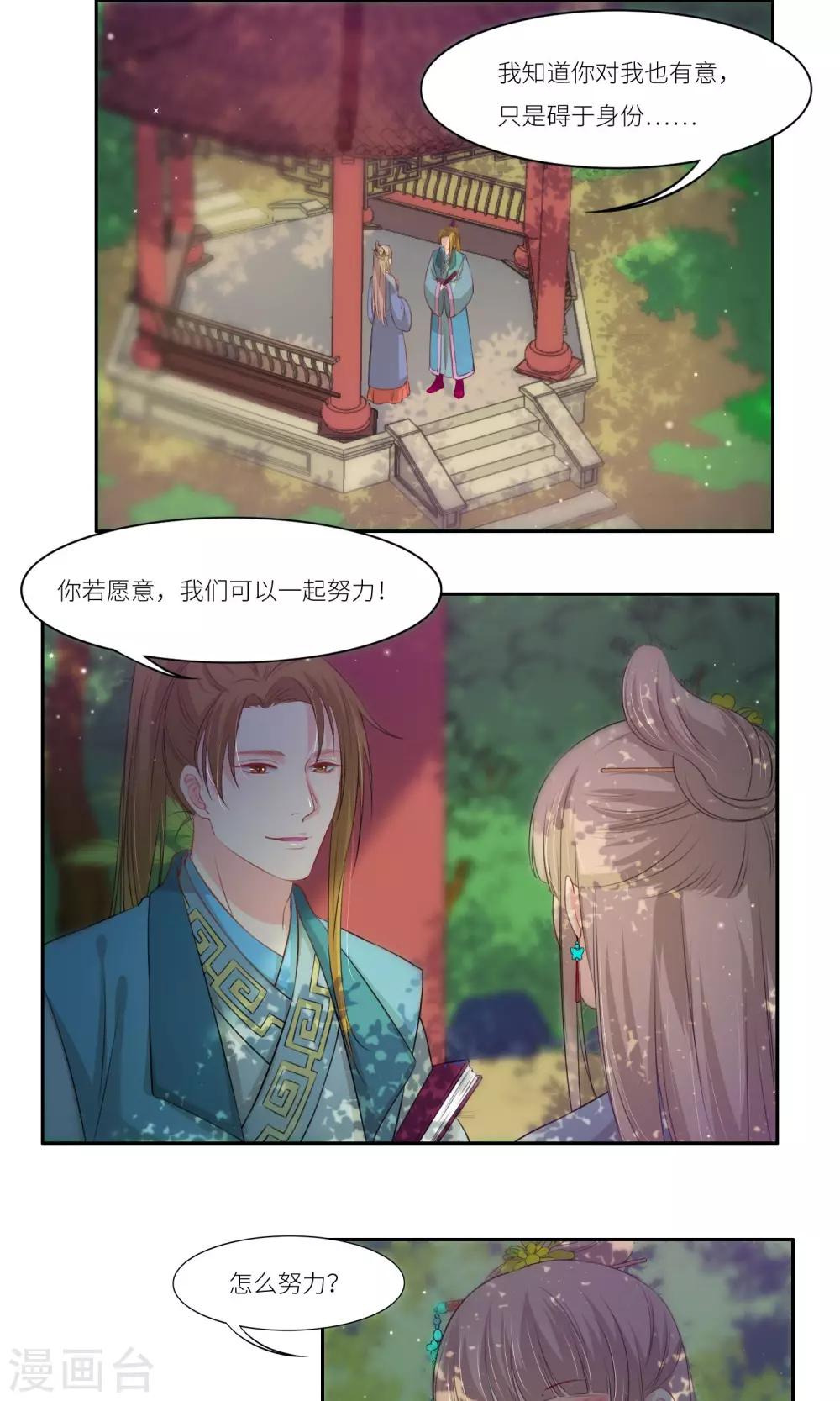 《祁祁如云》第34话 第11页