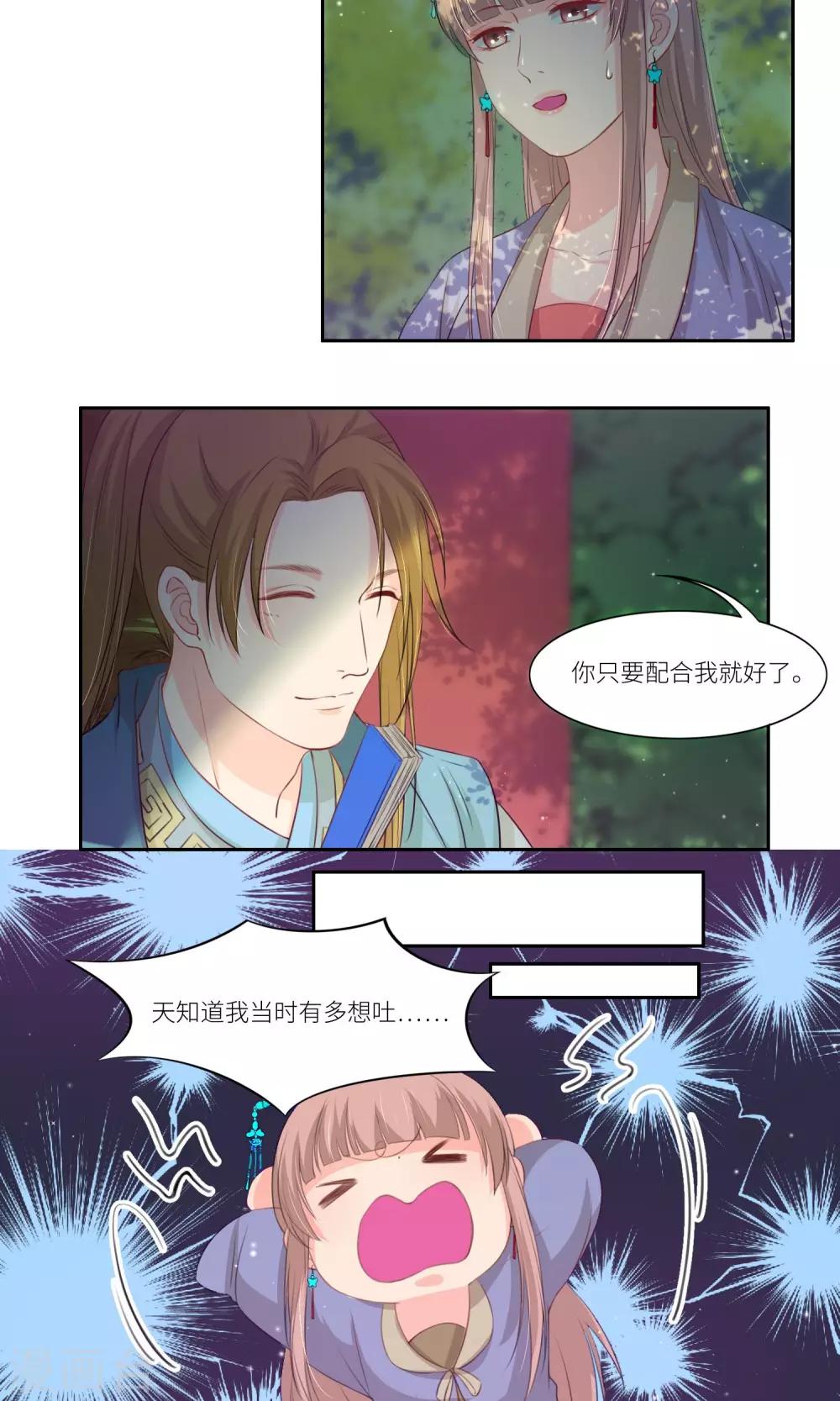 《祁祁如云》第34话 第12页