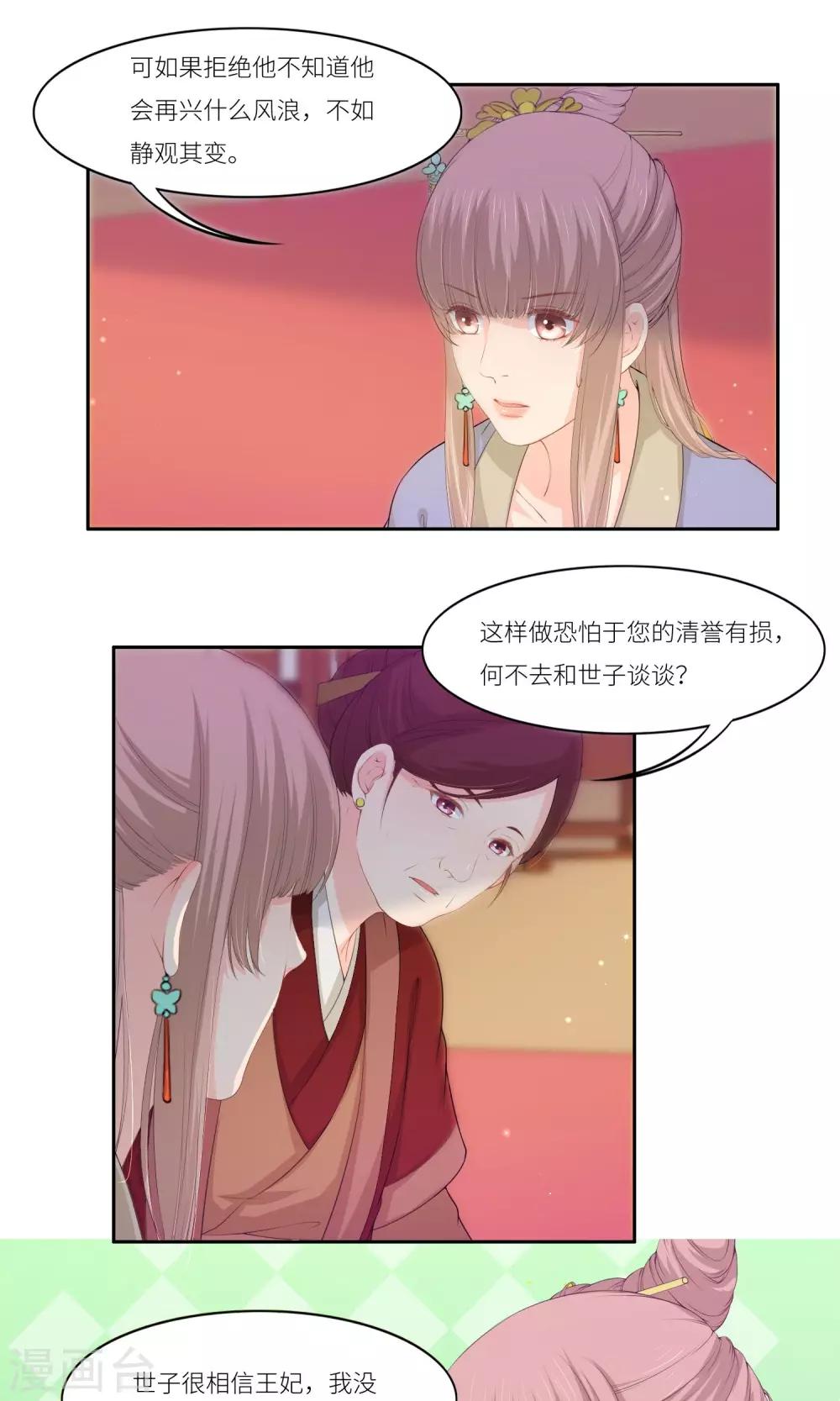 《祁祁如云》第34话 第13页