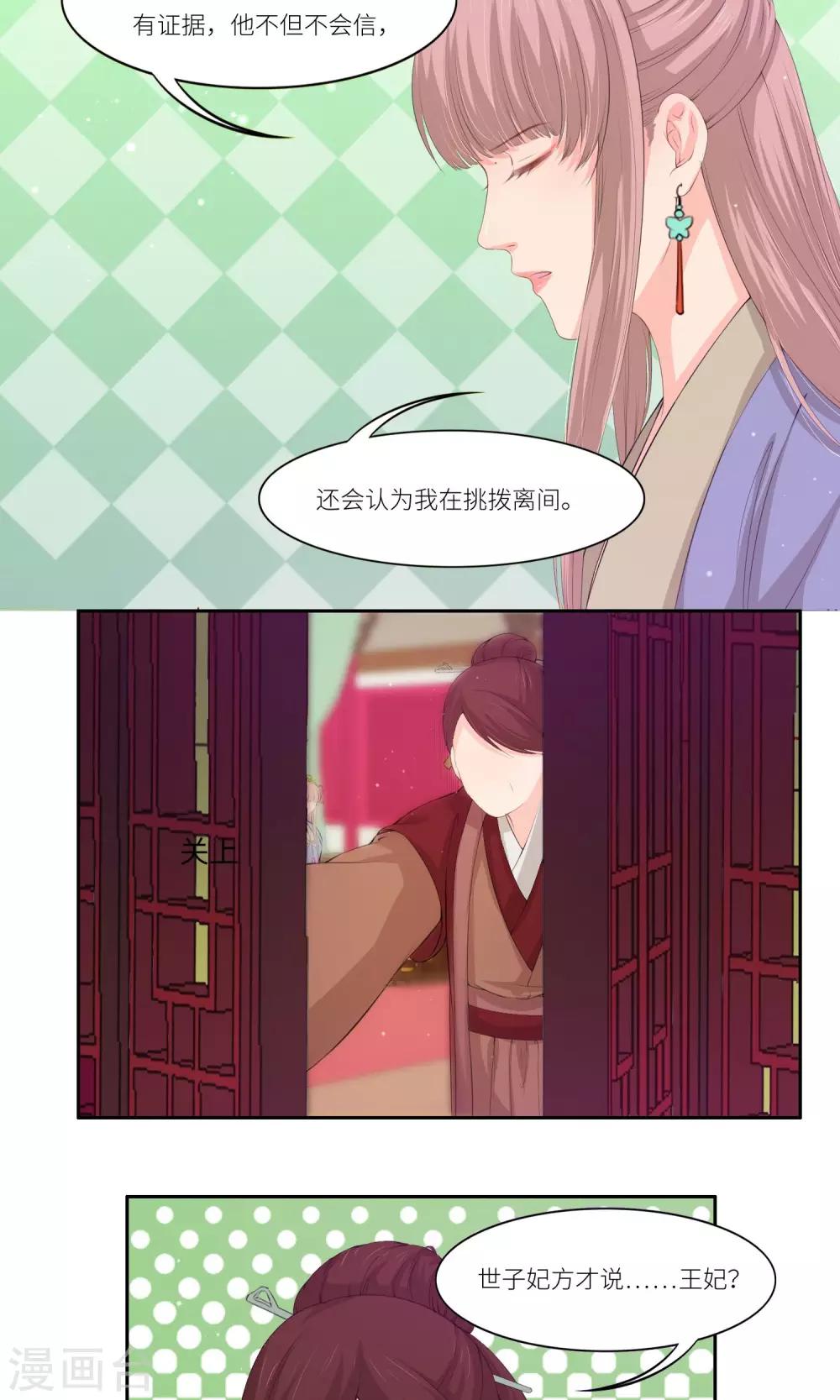 《祁祁如云》第34话 第14页