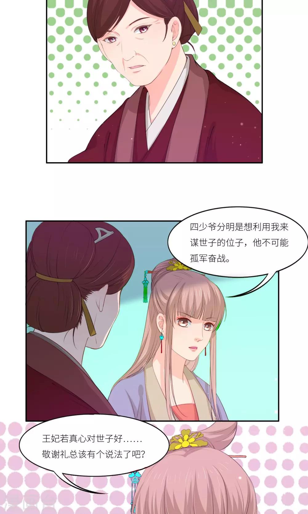 《祁祁如云》第34话 第15页