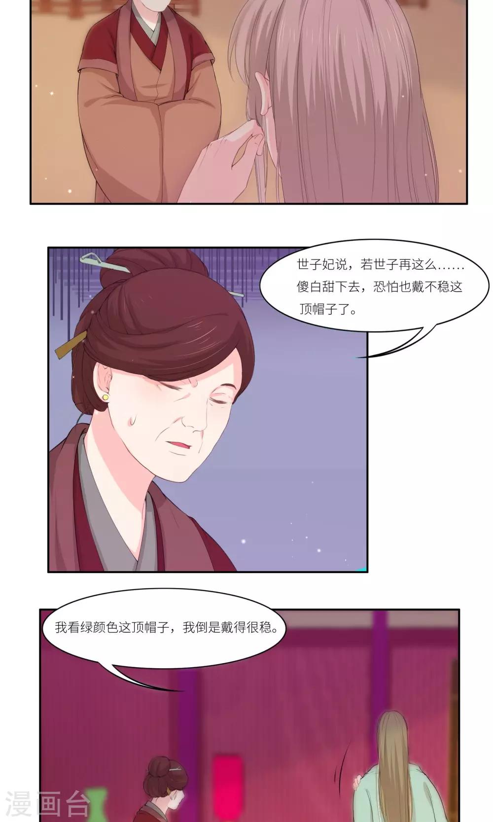 《祁祁如云》第34话 第18页