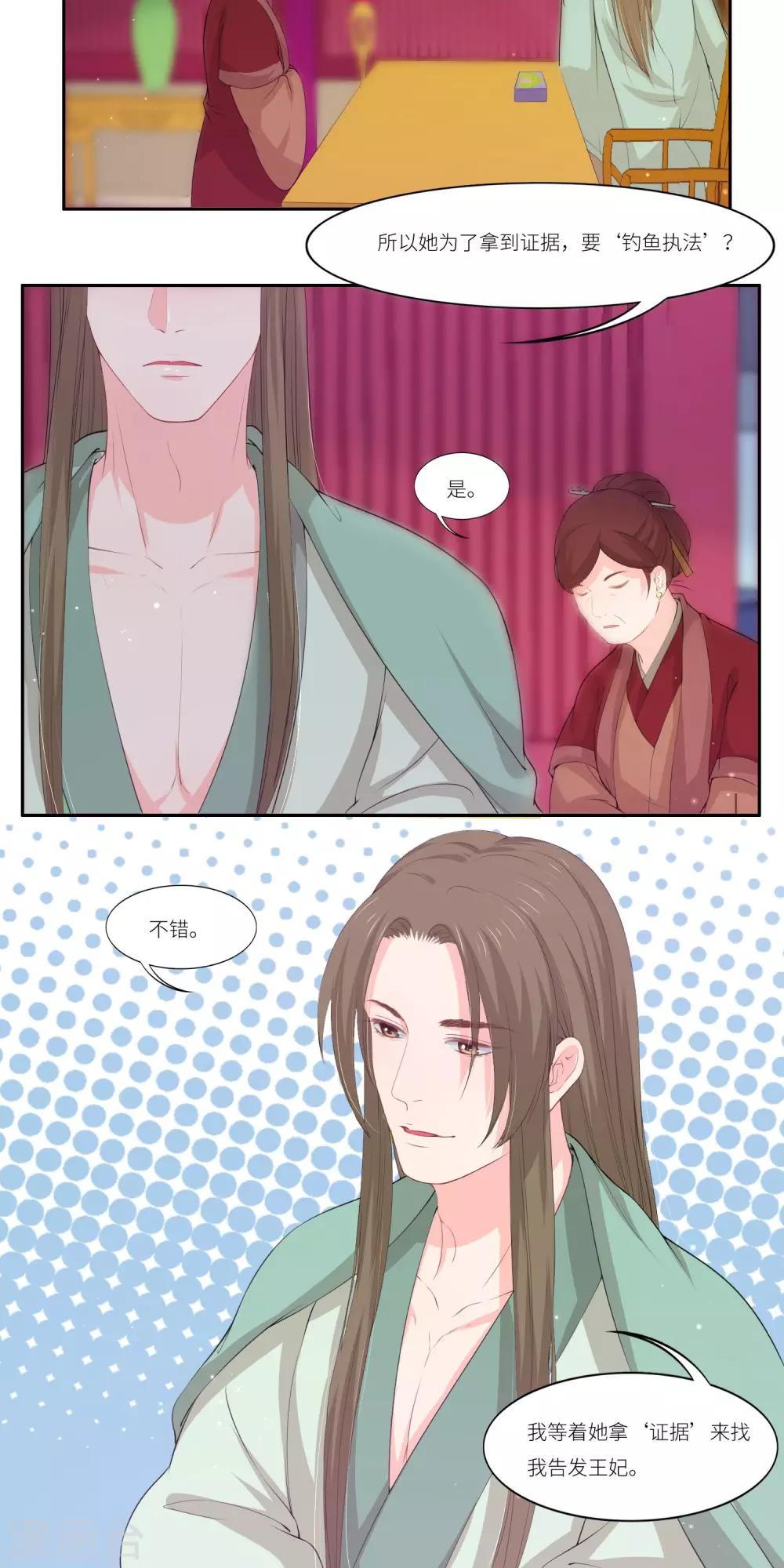 《祁祁如云》第34话 第19页