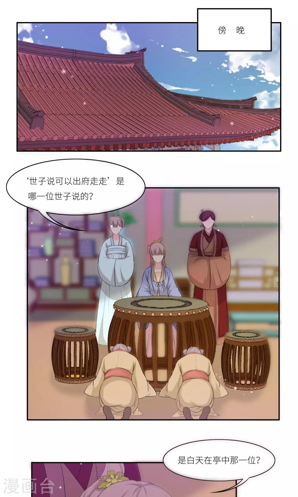 《祁祁如云》第34话 第1页