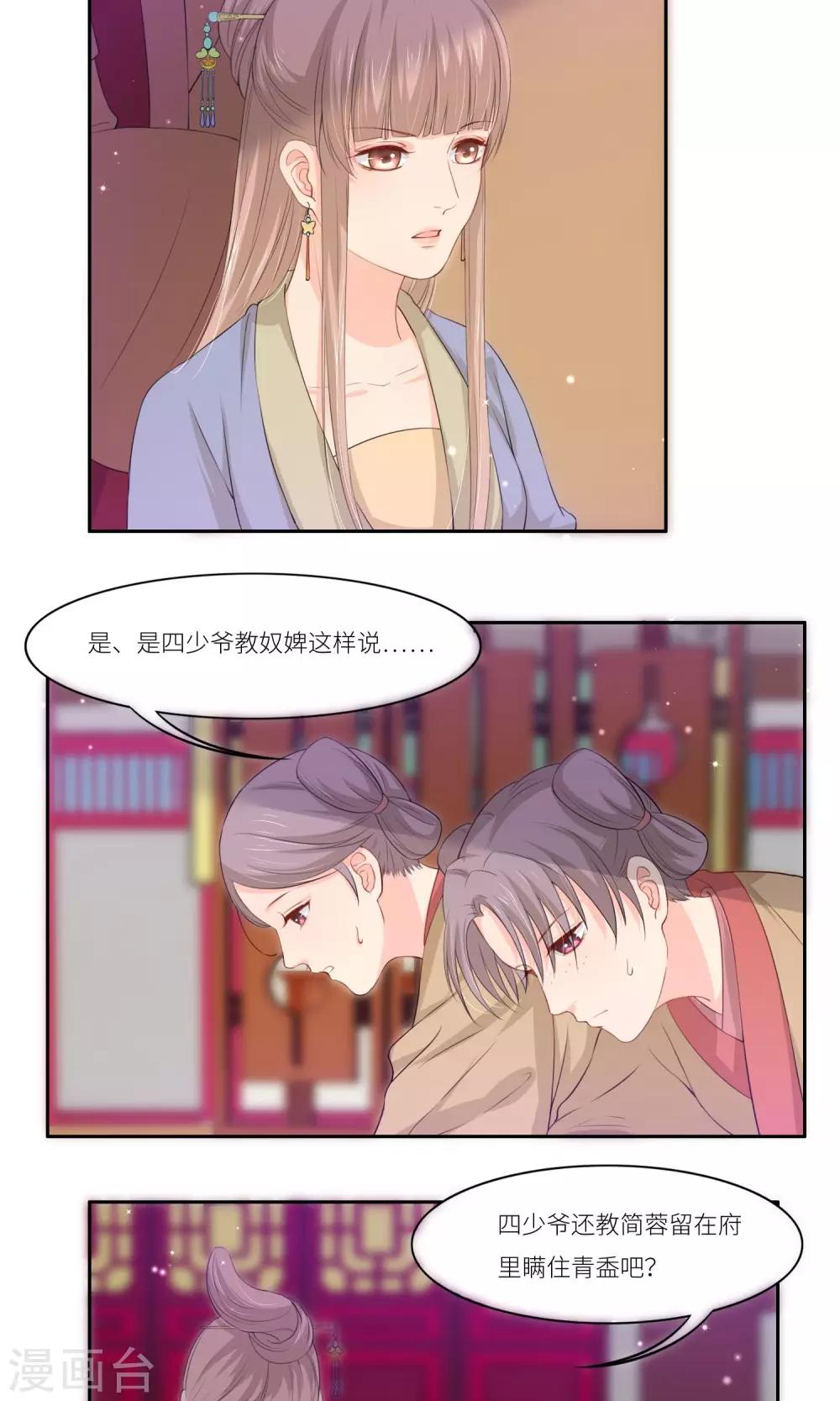 《祁祁如云》第34话 第2页