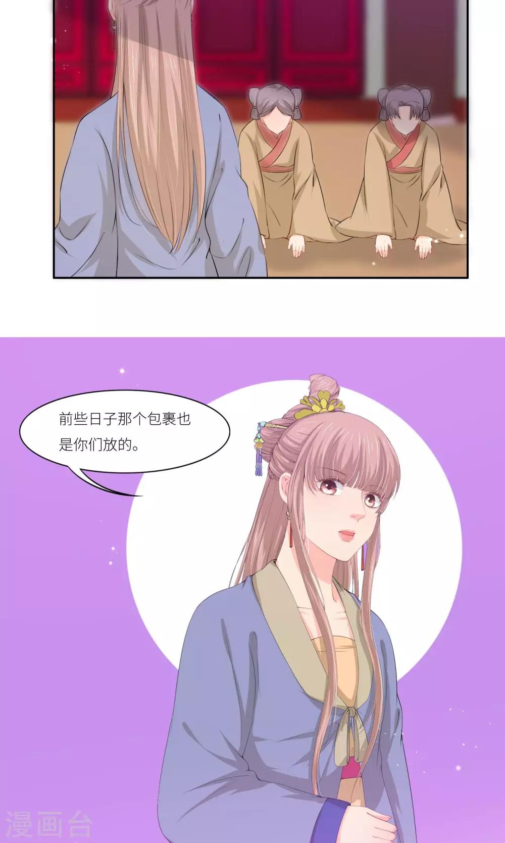《祁祁如云》第34话 第3页