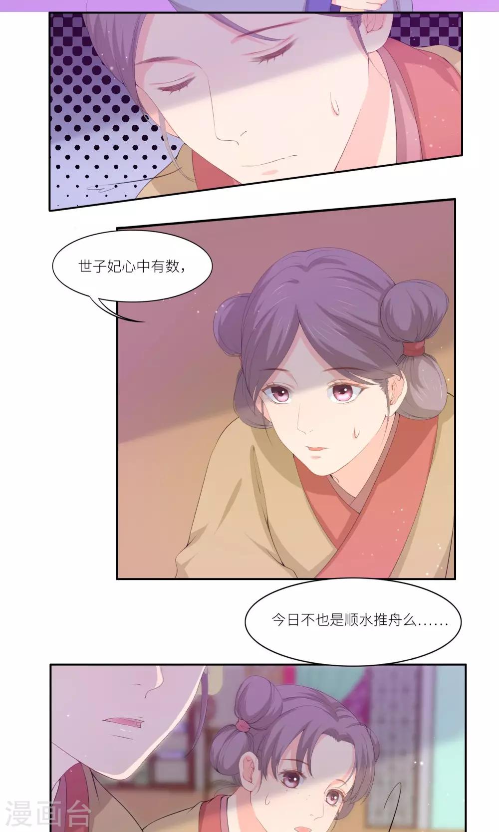 《祁祁如云》第34话 第4页