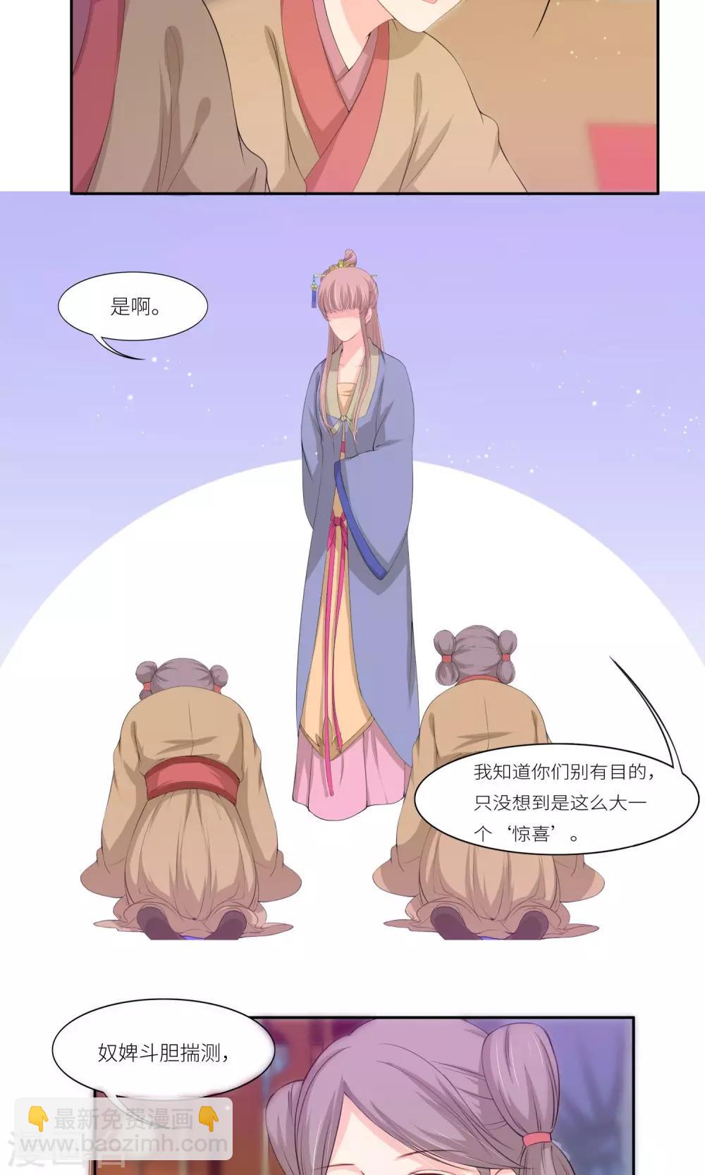 《祁祁如云》第34话 第5页