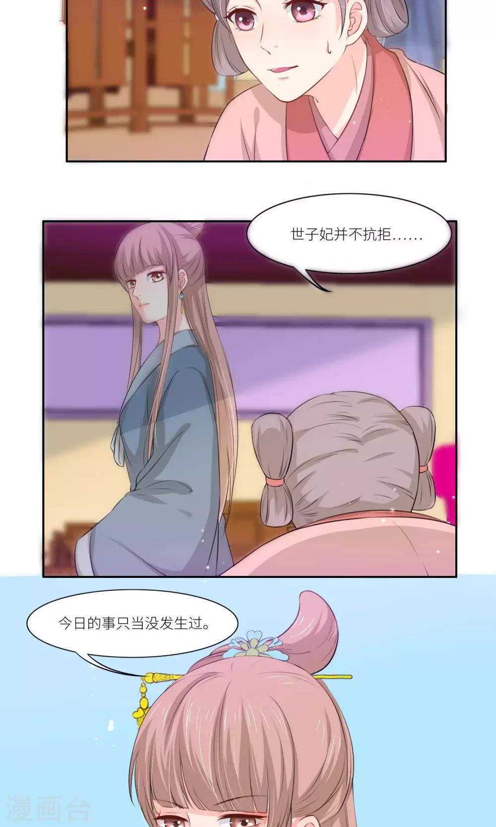 《祁祁如云》第34话 第6页