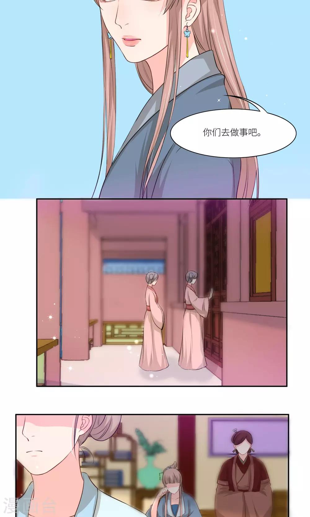 《祁祁如云》第34话 第7页