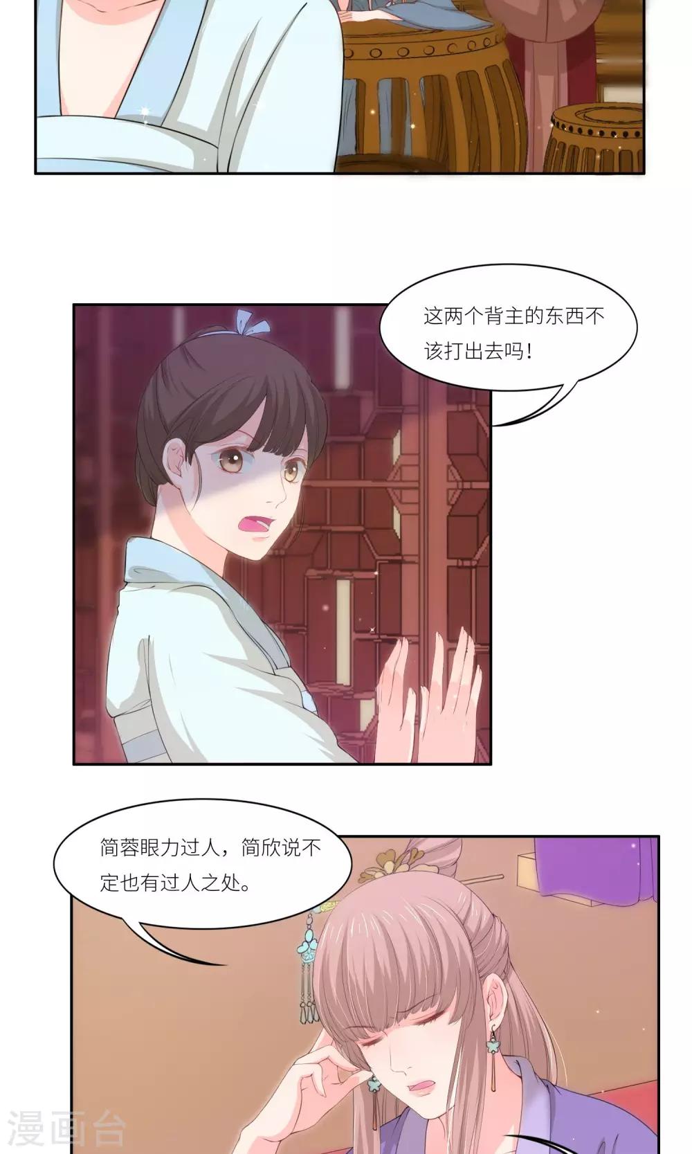 《祁祁如云》第34话 第8页