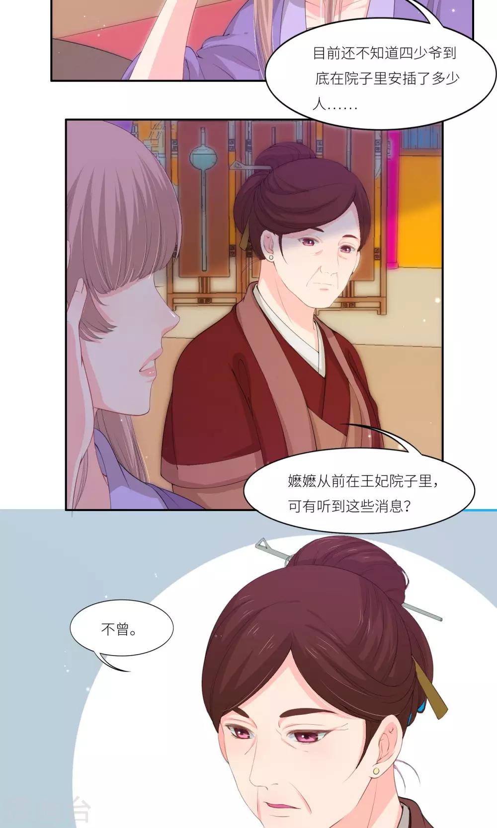 《祁祁如云》第34话 第9页