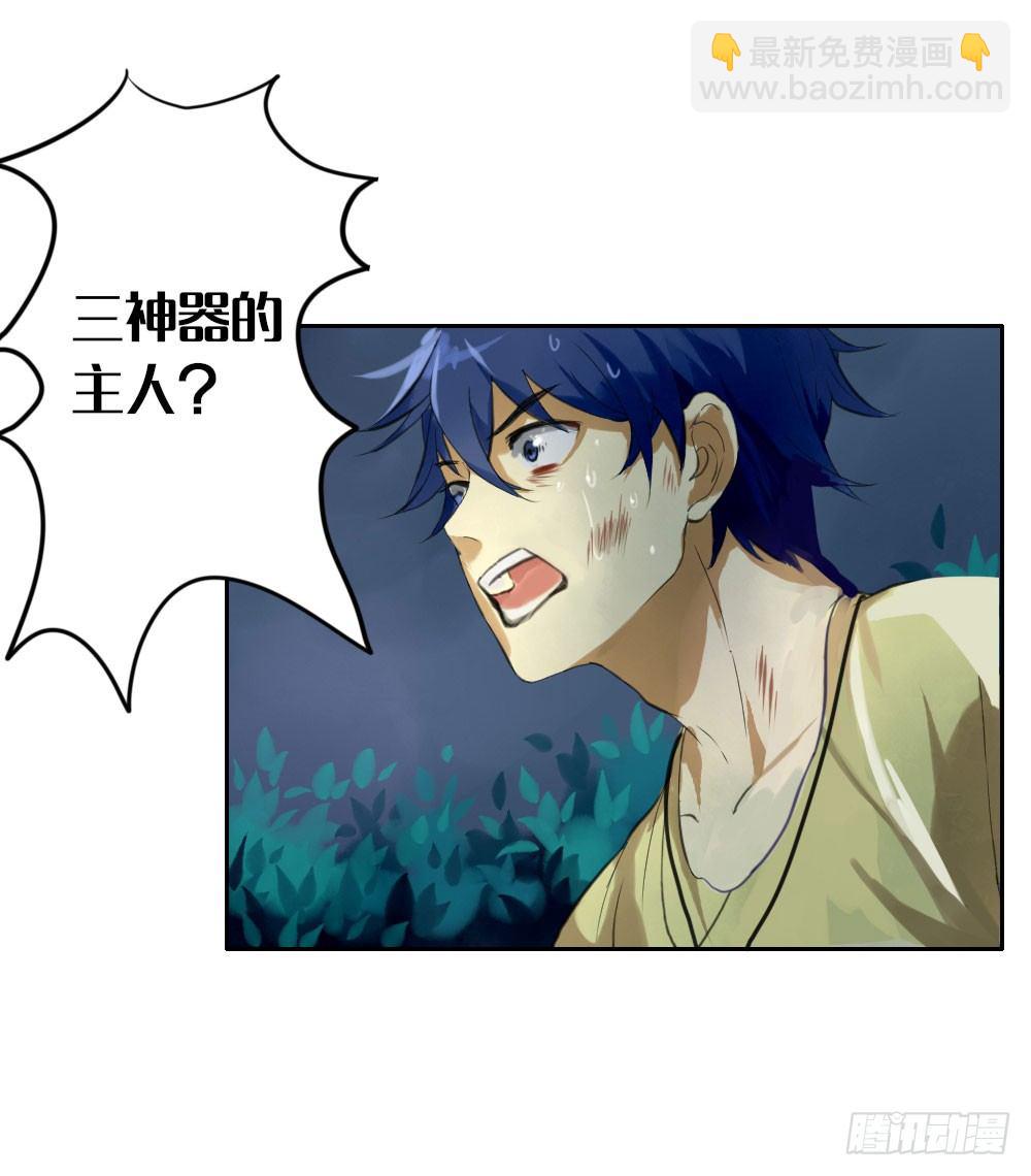 《我的妖怪空姐》第三章破碎的神器 第19页