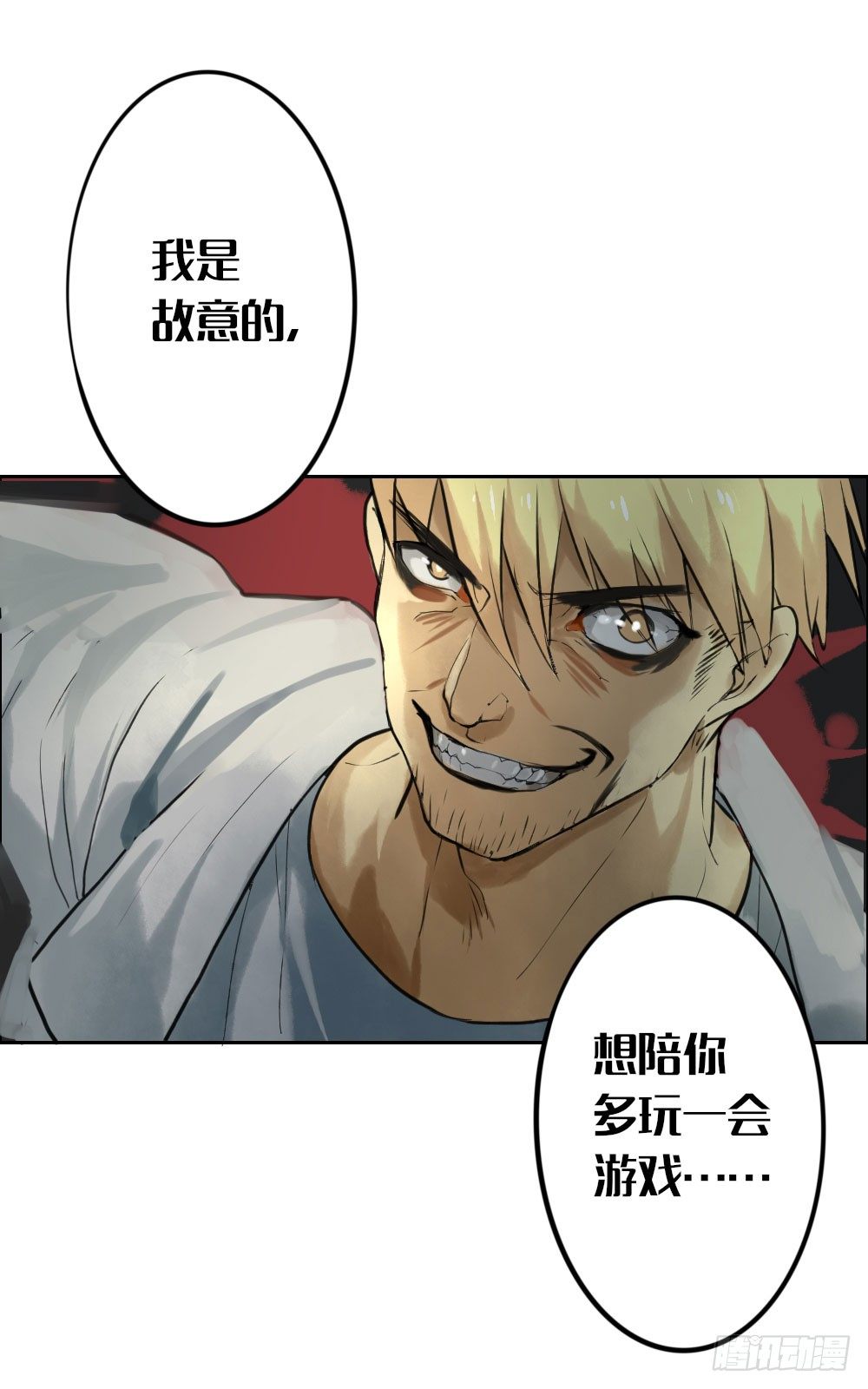《我的妖怪空姐》第三章破碎的神器 第23页