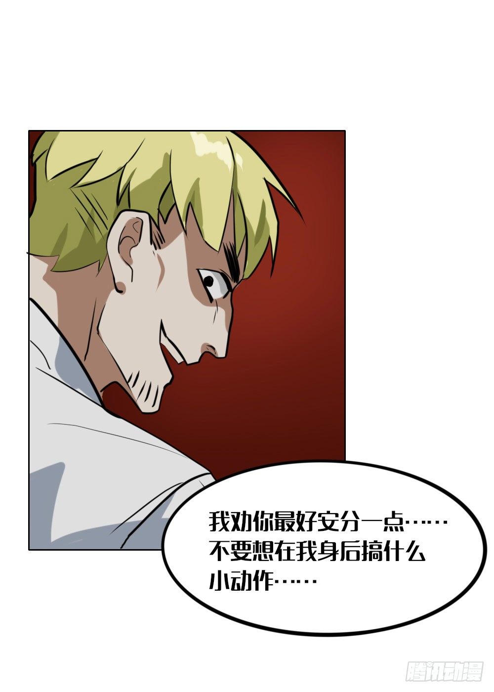 《我的妖怪空姐》第三章破碎的神器 第26页