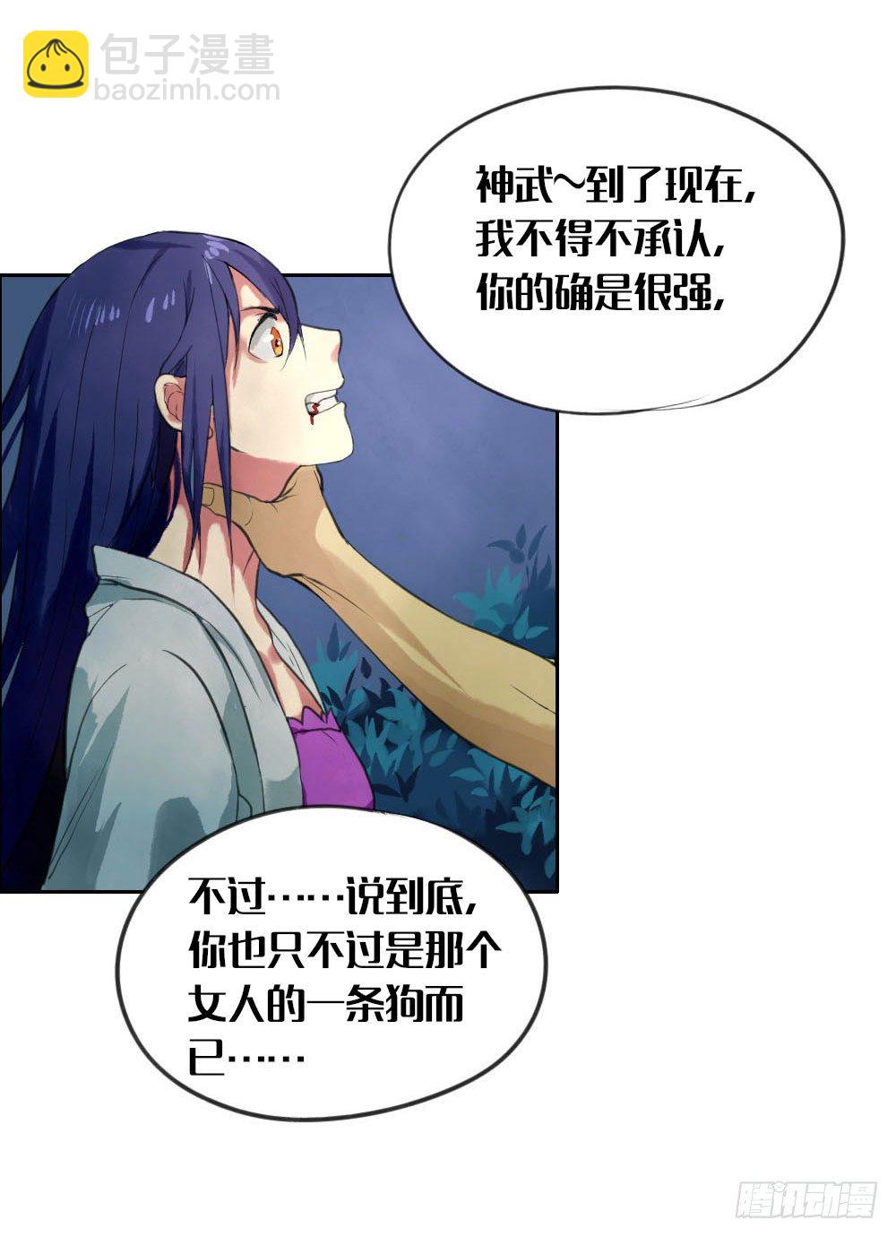 《我的妖怪空姐》第三章破碎的神器 第28页