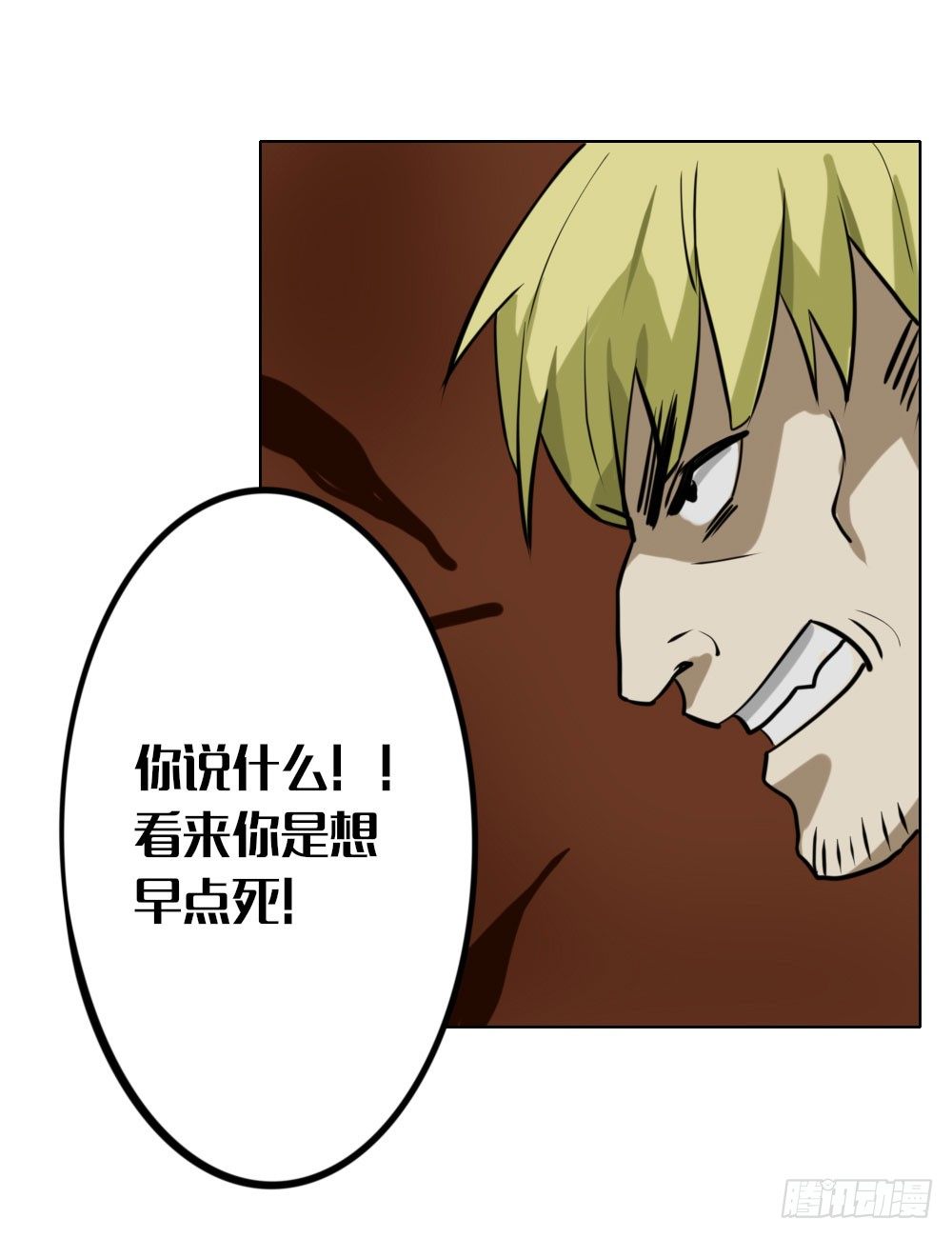 《我的妖怪空姐》第三章破碎的神器 第29页