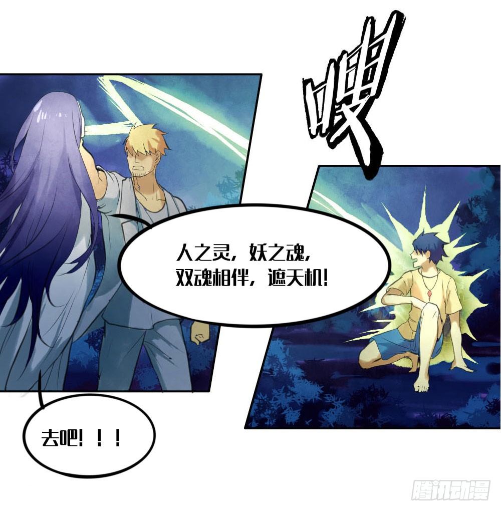 《我的妖怪空姐》第三章破碎的神器 第40页