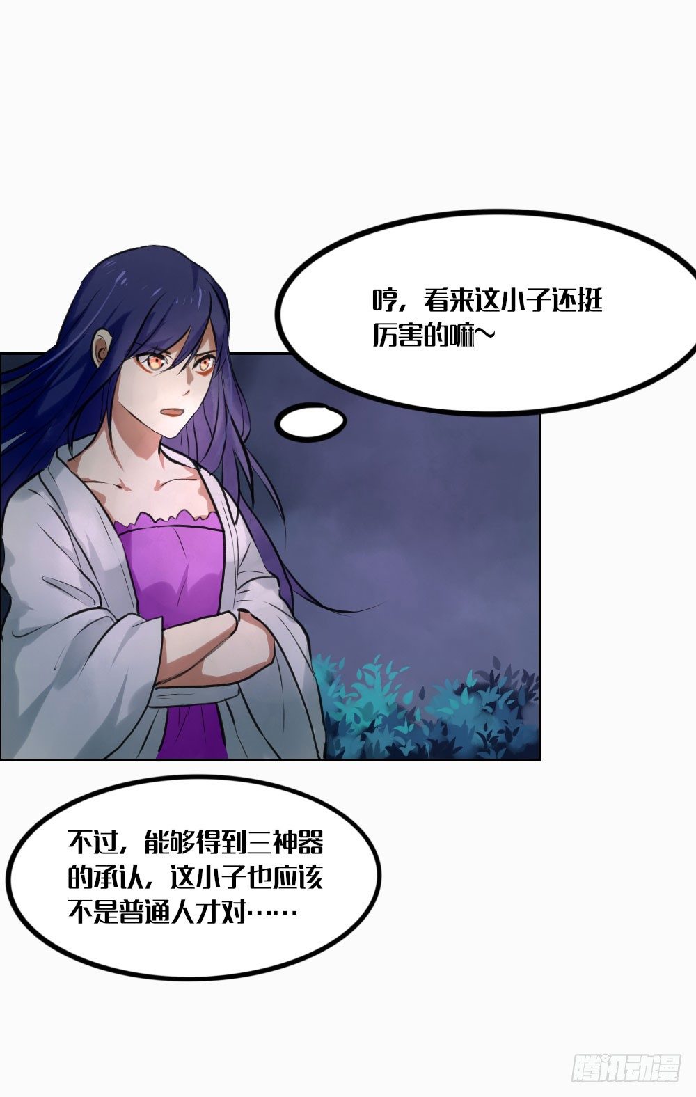 《我的妖怪空姐》第三章破碎的神器 第5页