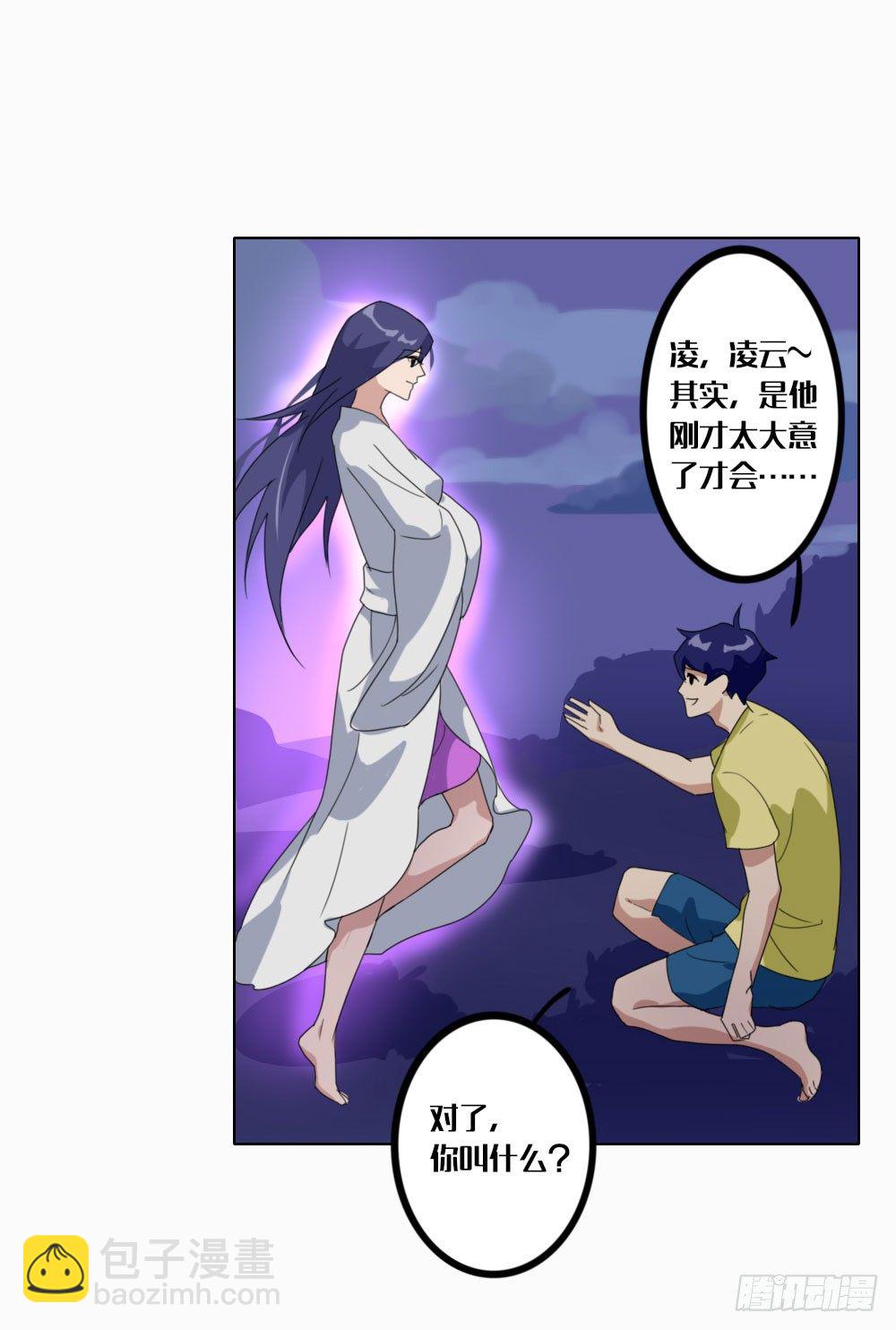 《我的妖怪空姐》第三章破碎的神器 第8页