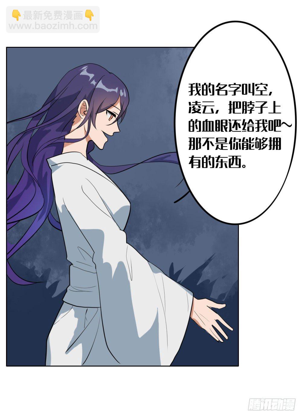 《我的妖怪空姐》第三章破碎的神器 第9页