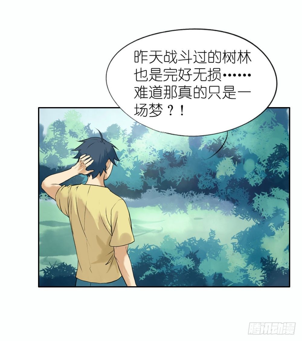 《我的妖怪空姐》第四章请不要叫我人妖 第11页