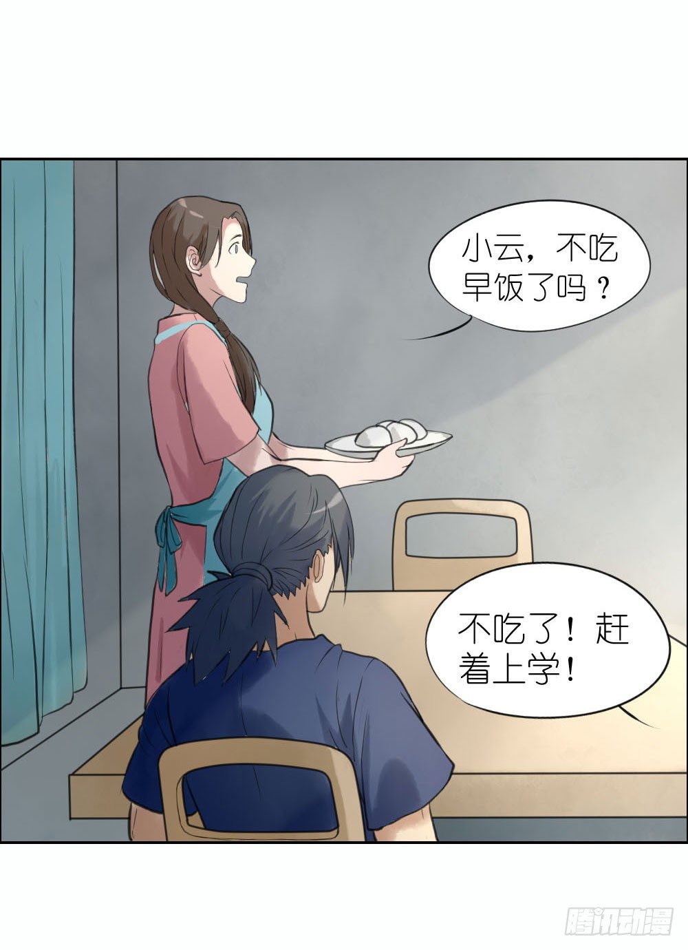 《我的妖怪空姐》第四章请不要叫我人妖 第12页