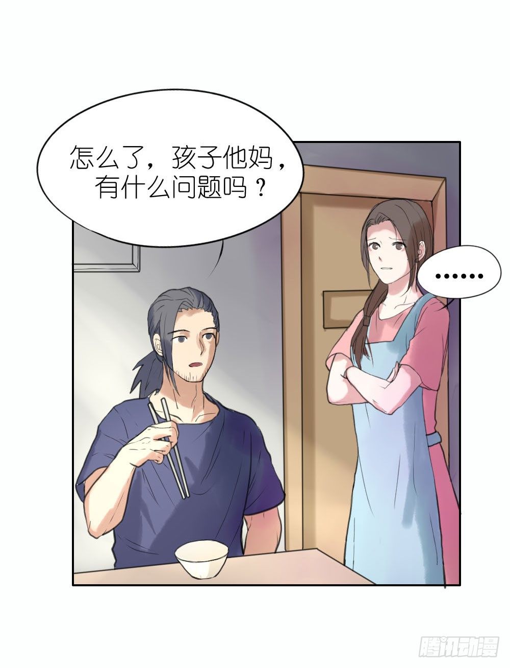《我的妖怪空姐》第四章请不要叫我人妖 第13页
